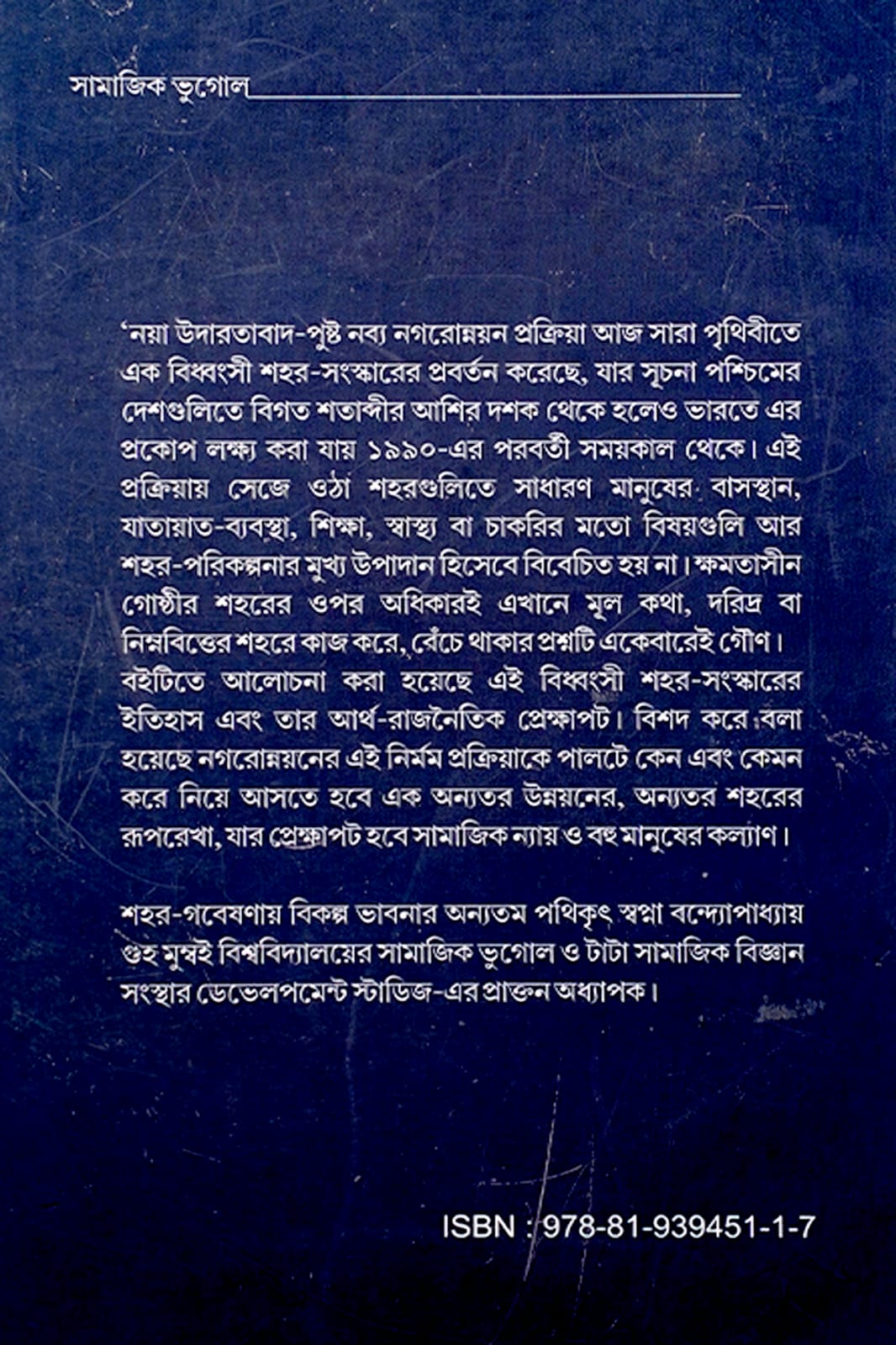 NAGARONNOYON O SAMAJIK NYAY preview 2