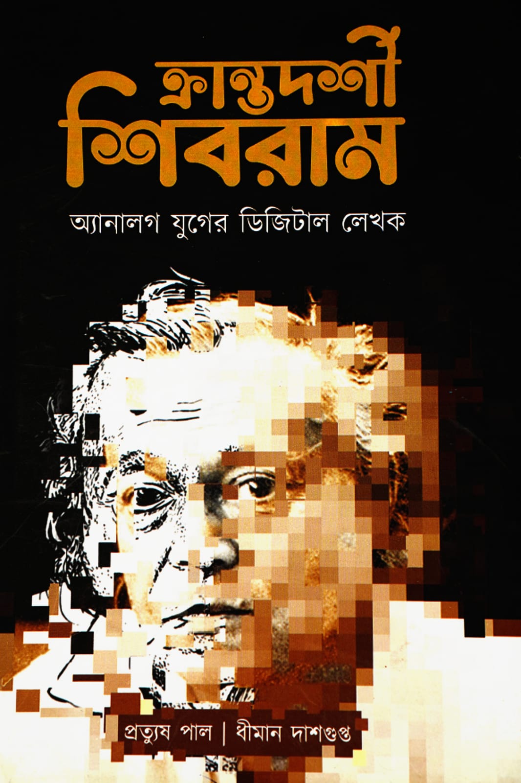 KRANTODARSHI SHIBRAM