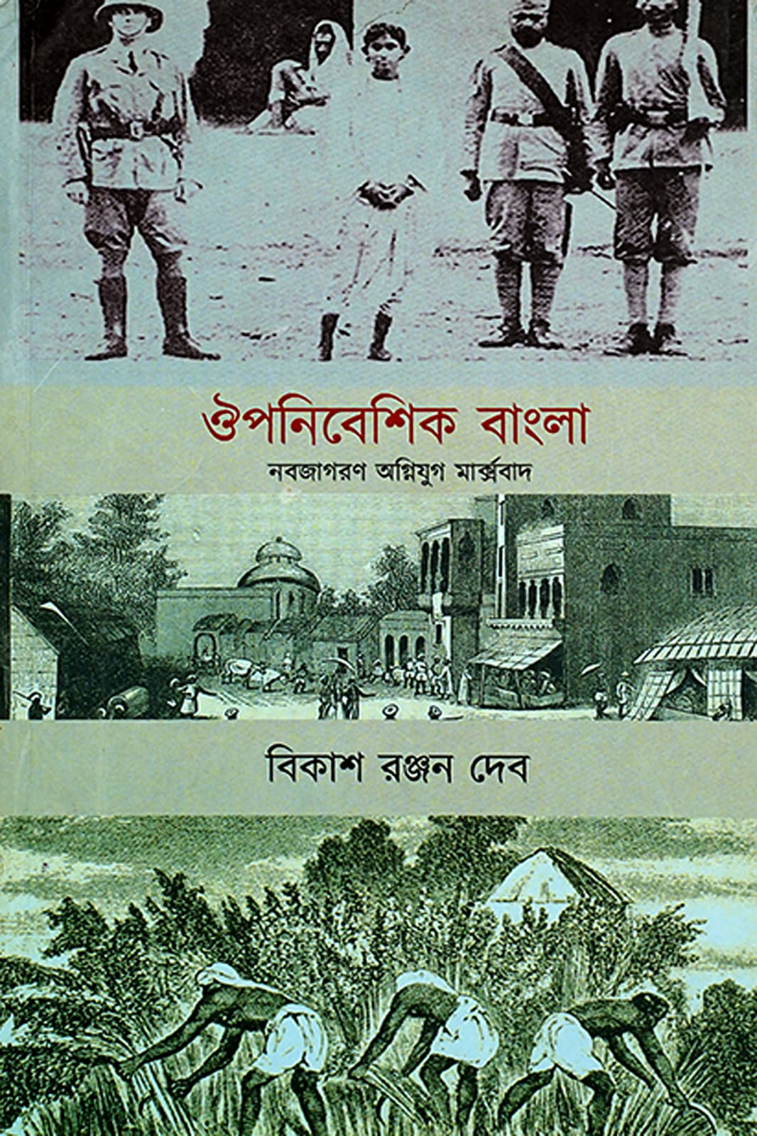 OUPONIBESHIK BANGLA