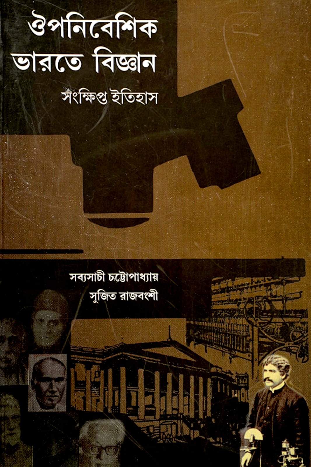 OUPONIBESHIK BHARATE BIGYAN