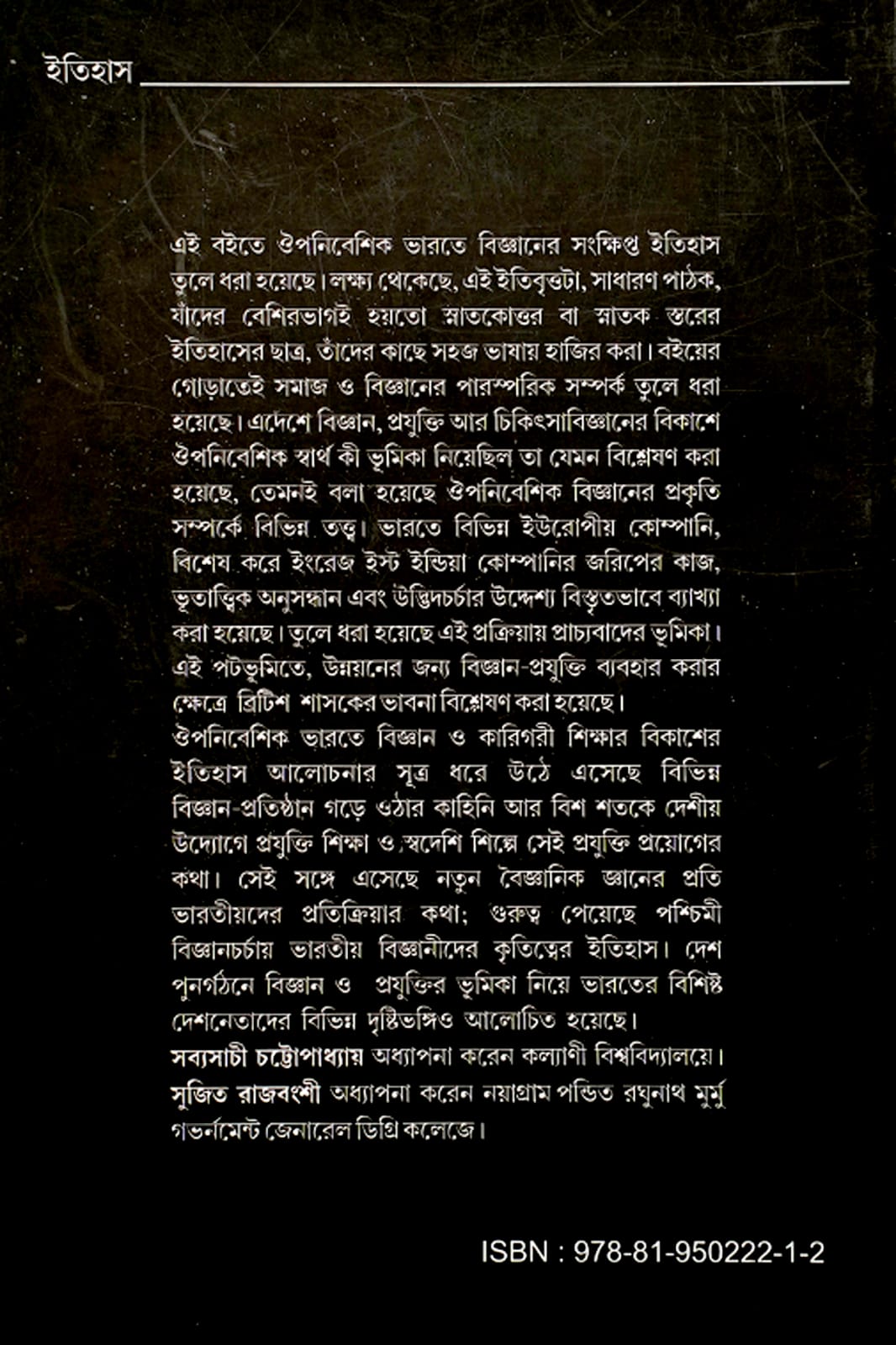 OUPONIBESHIK BHARATE BIGYAN preview 2