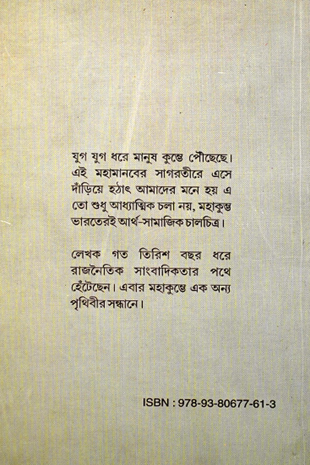 MAHAKUMBHA THEKE BALCHI preview 2