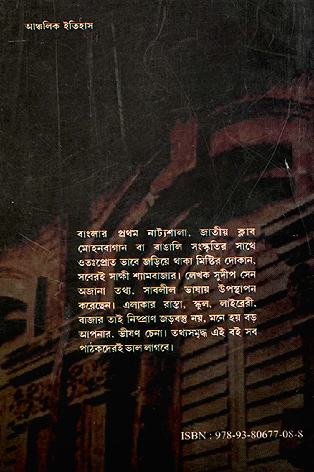 SHYAMBAZAR preview 2