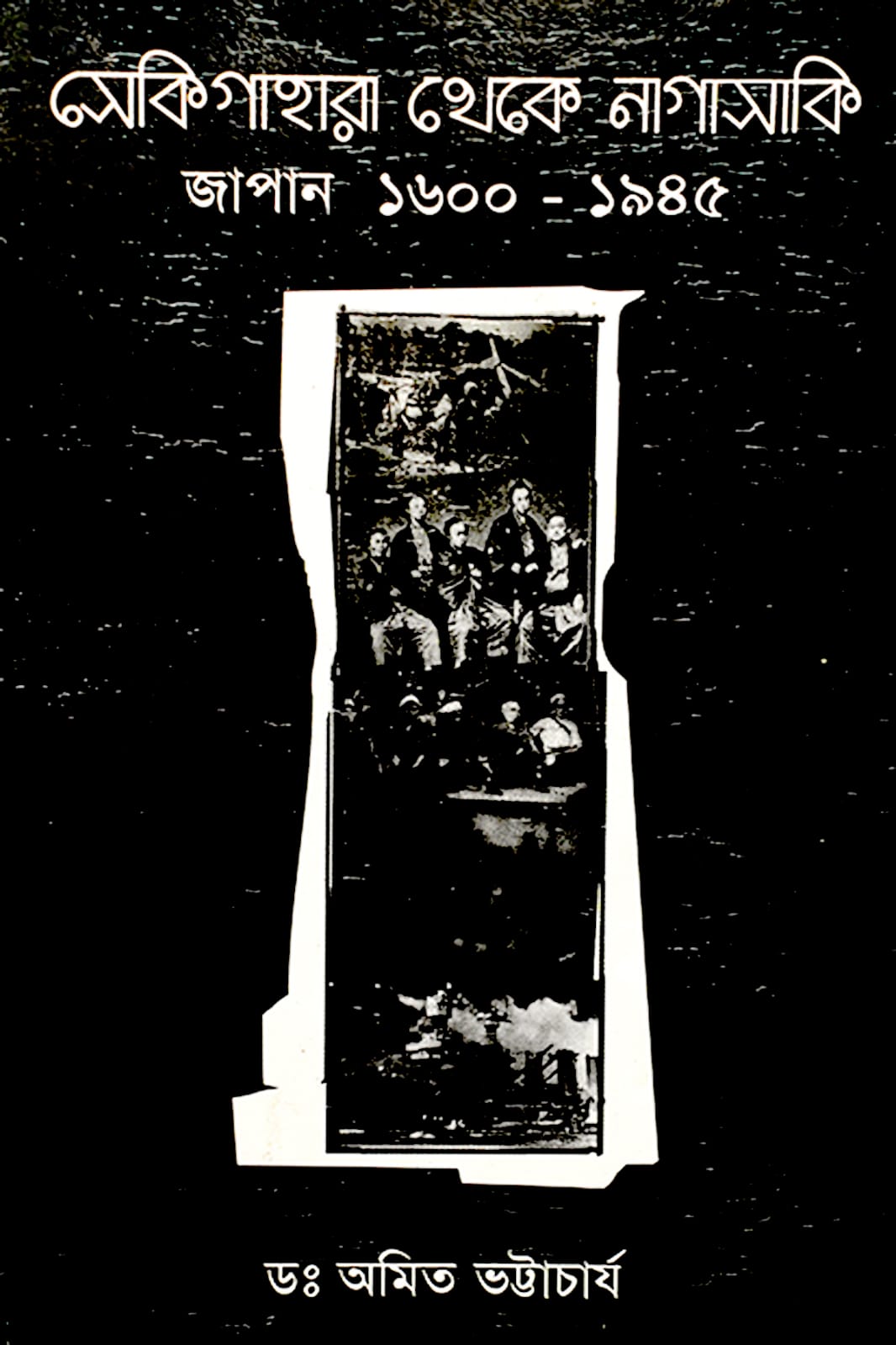 SEKIGAHARA THEKE NAGASAKI