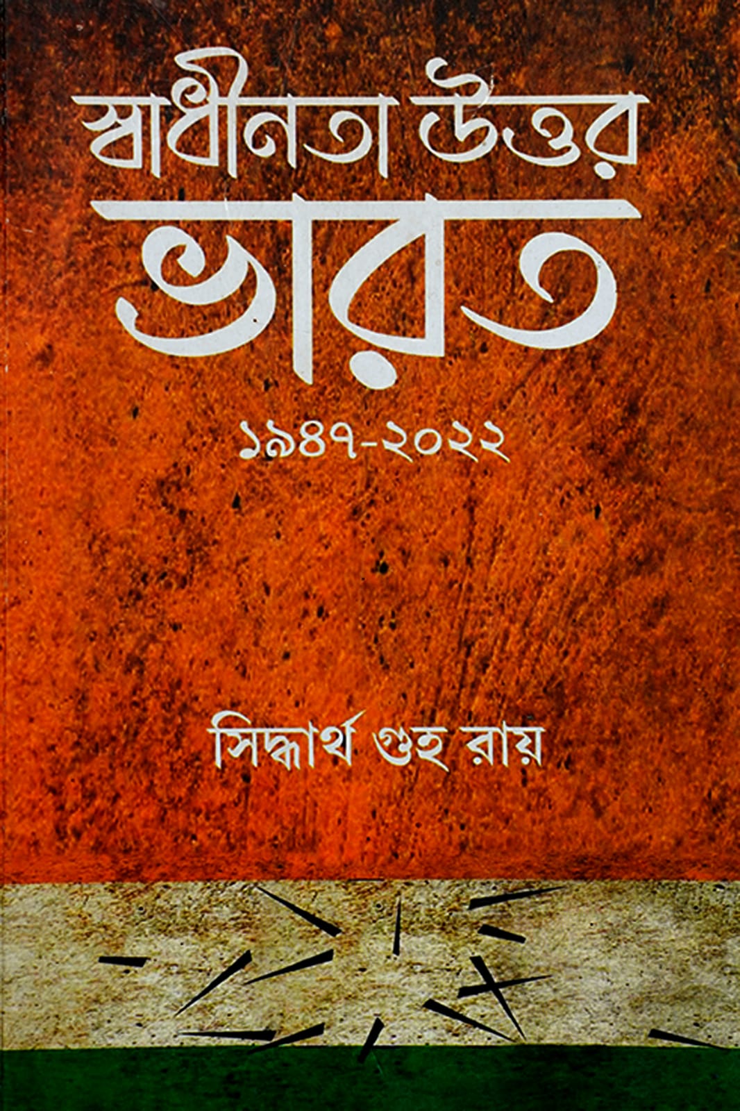 SWADHINOTA UTTOR BHARAT