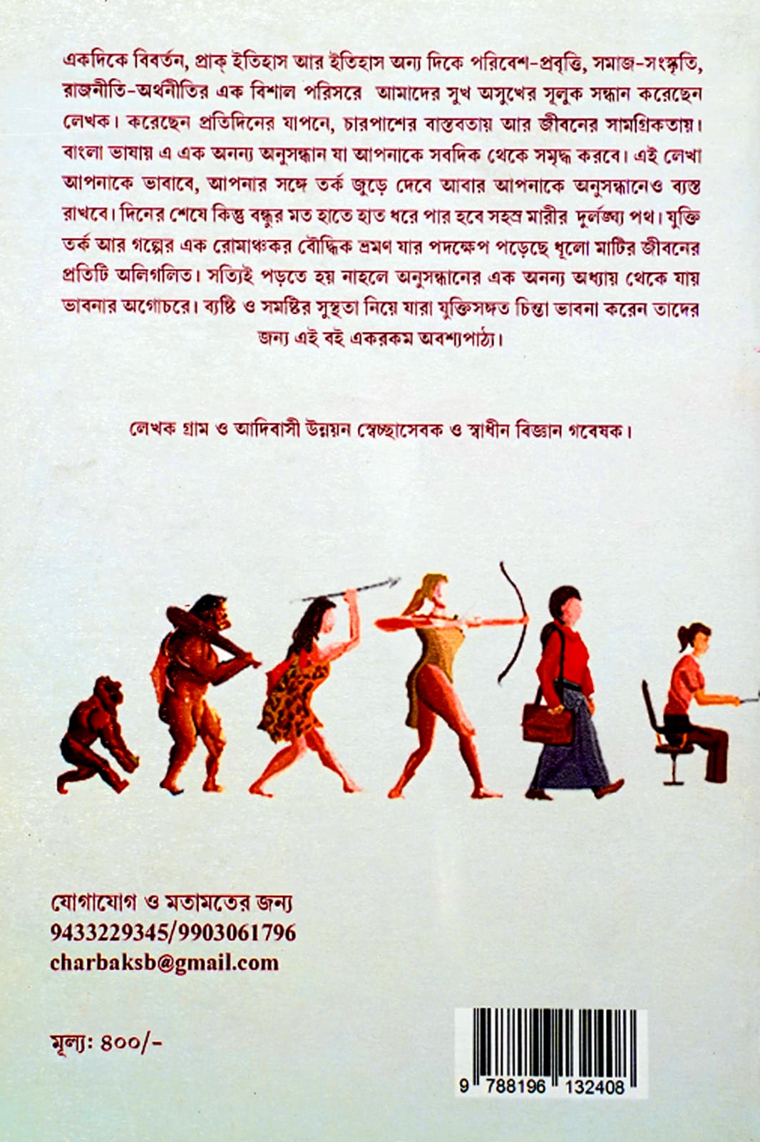 SWASTHER SONDHANE AUTHOBA OSUSTHOTAR KHONJE preview 2
