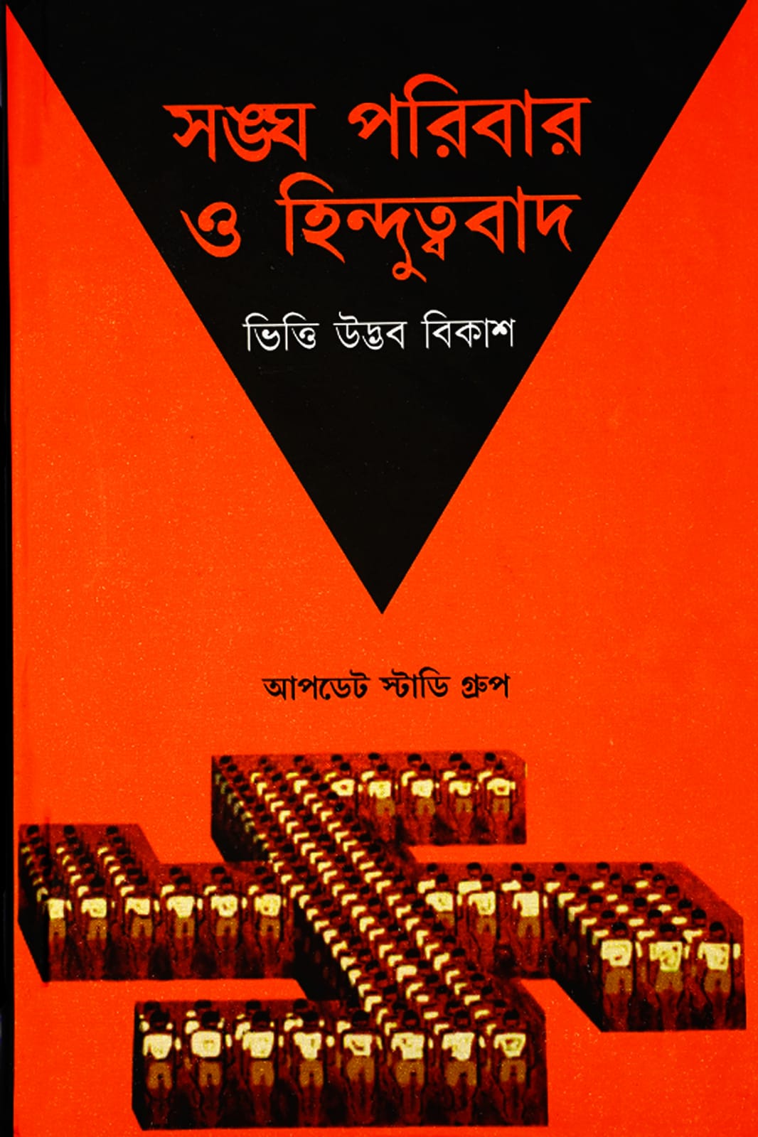 SANGHA PARIBAR O HINDUTWOBAD