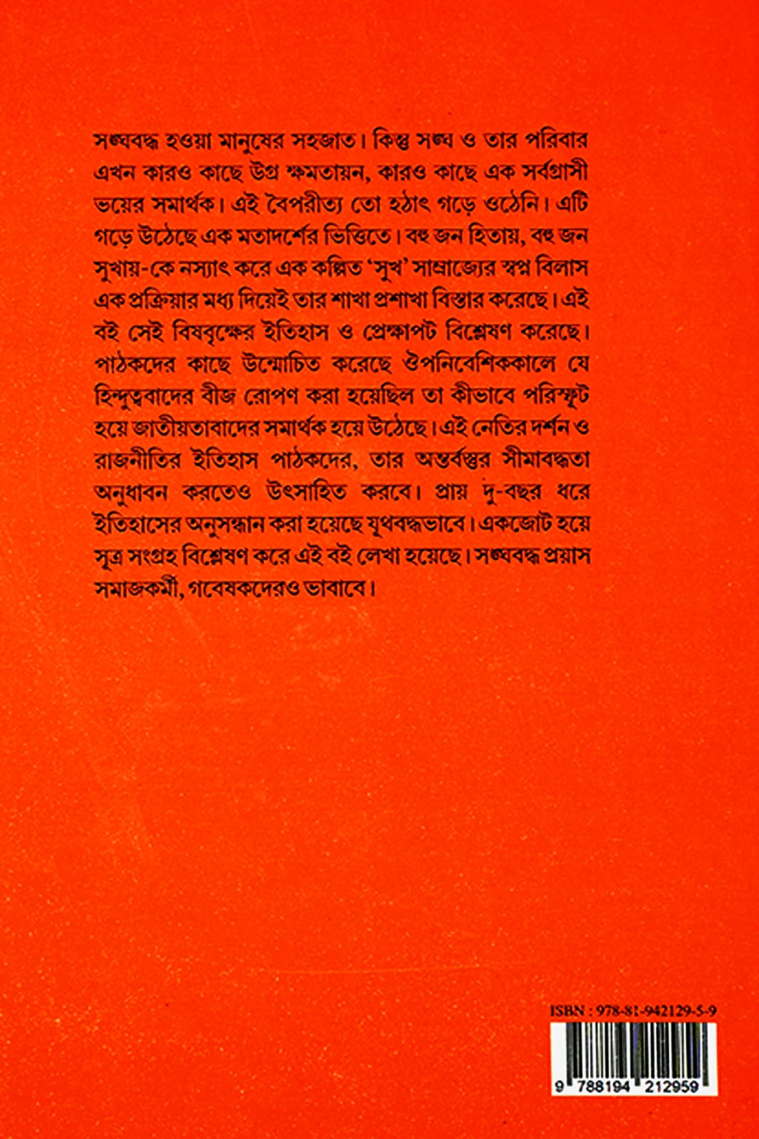 SANGHA PARIBAR O HINDUTWOBAD preview 2