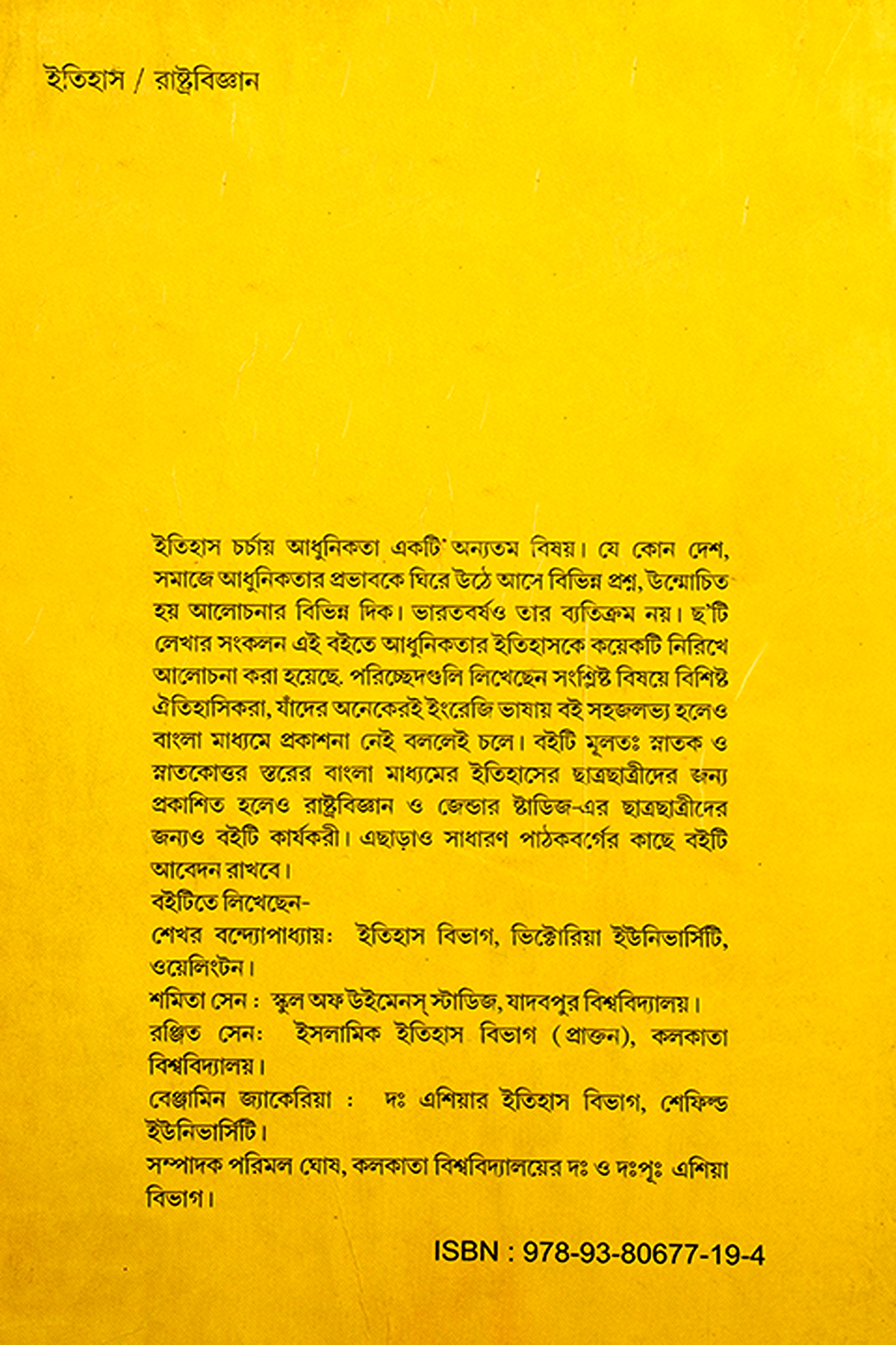 AMADER ADHUNIKATAR KAYEKTI DIK preview 2