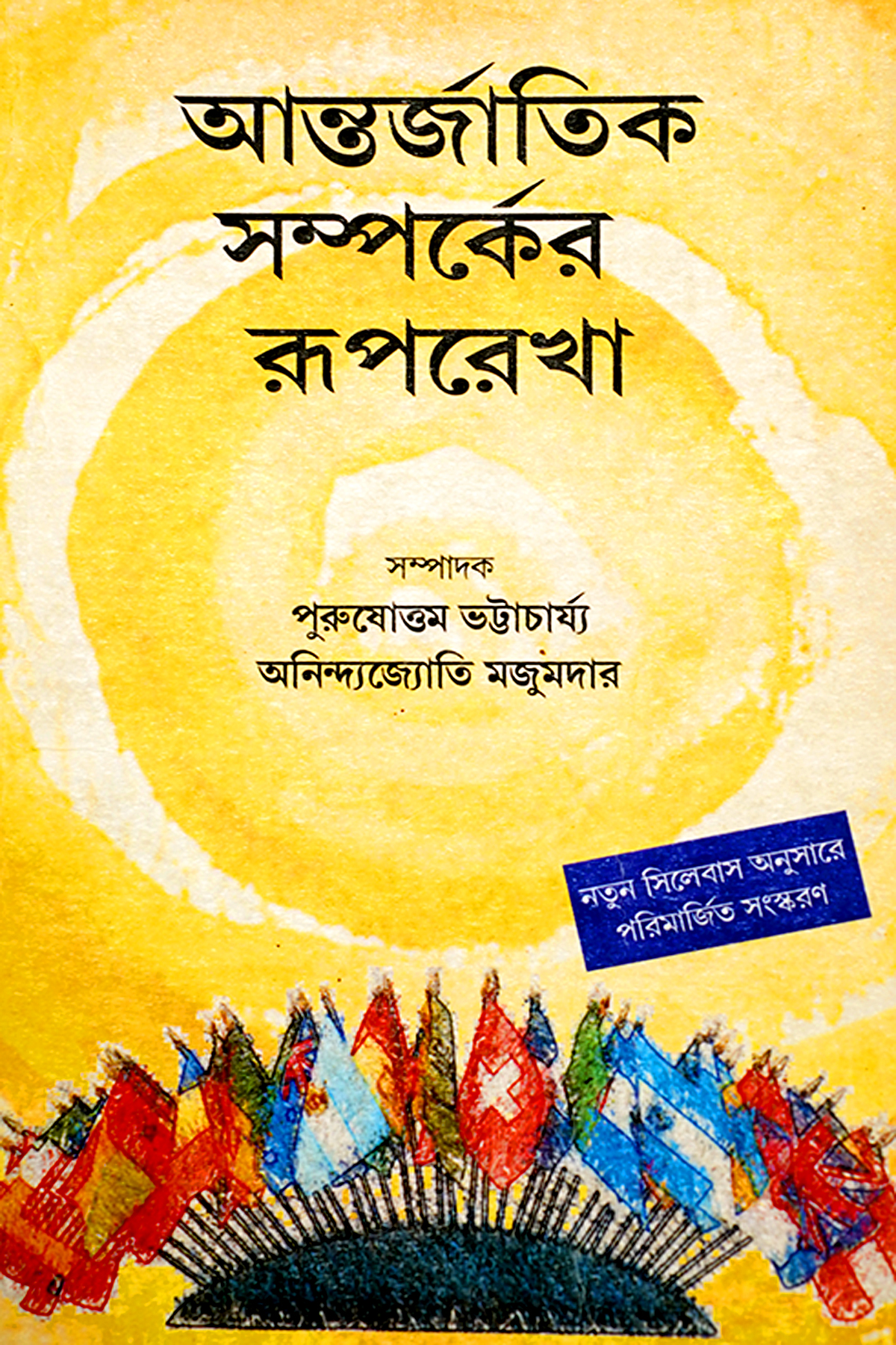 ANTARJATIK SAMPORKER RUPREKHA-1