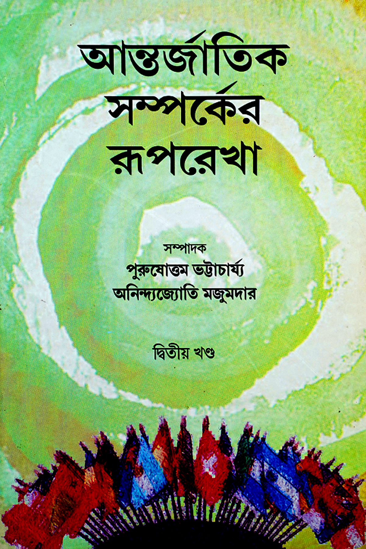 ANTARJATIK SAMPORKER RUPREKHA-2