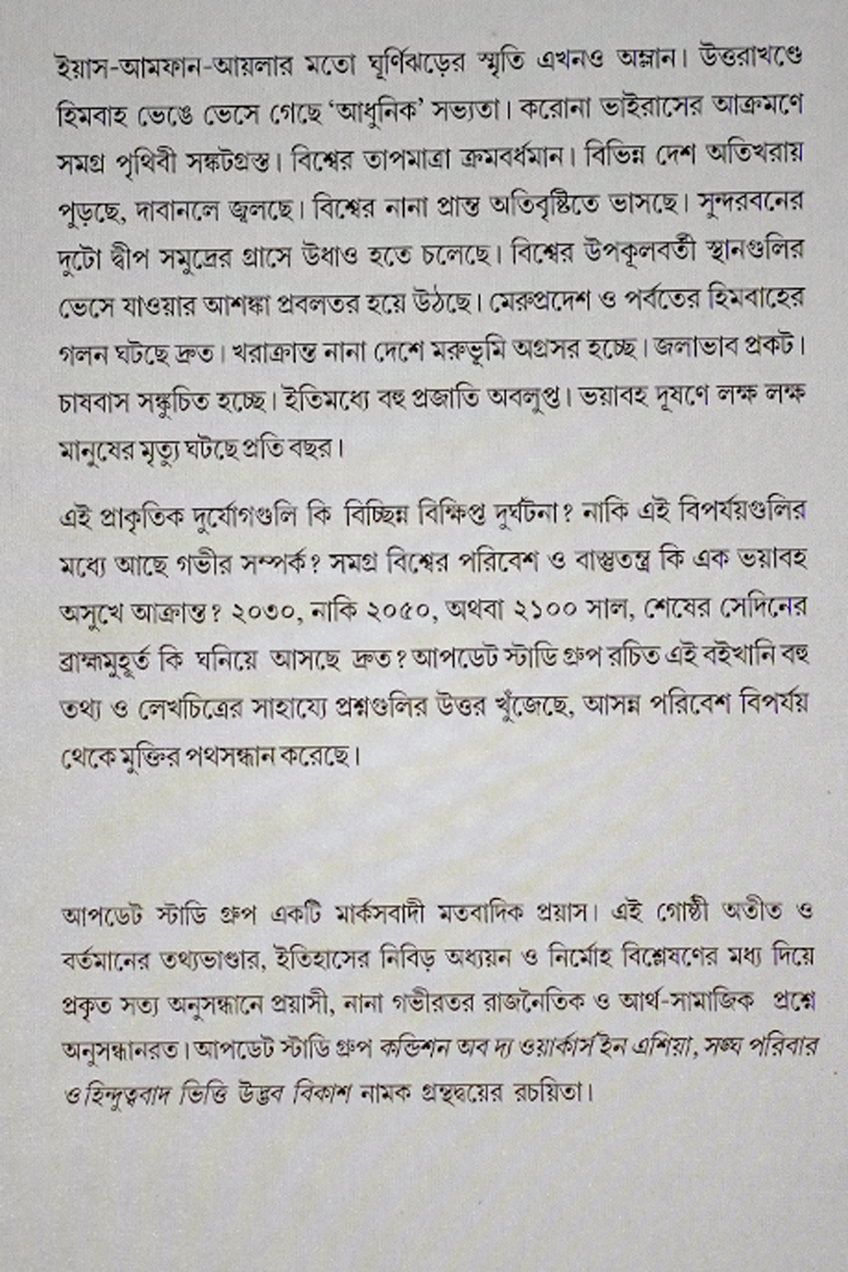 ASANNA PARIBESH BIPARJOI preview 2