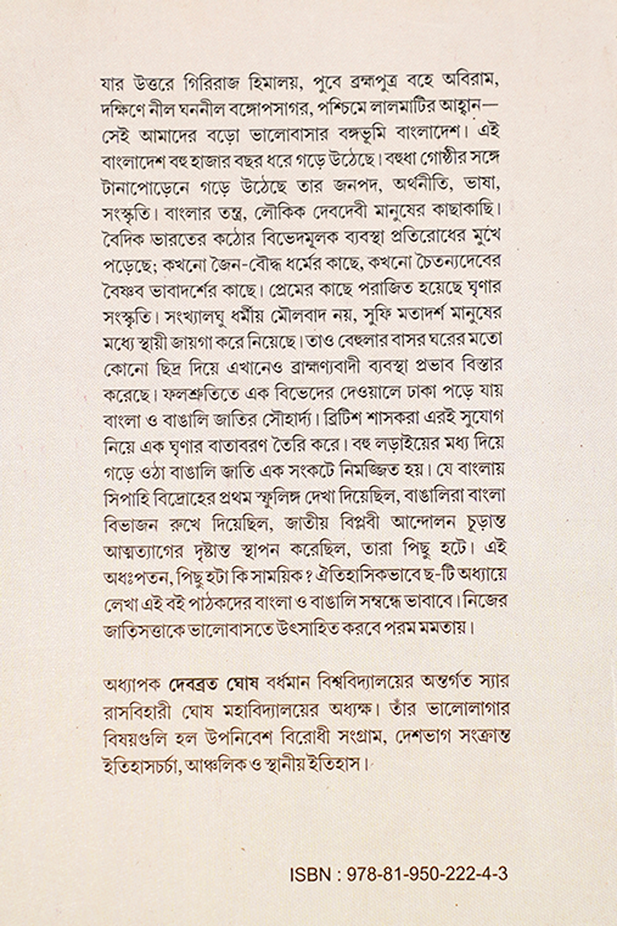 BANGLA O BANGALI preview 2