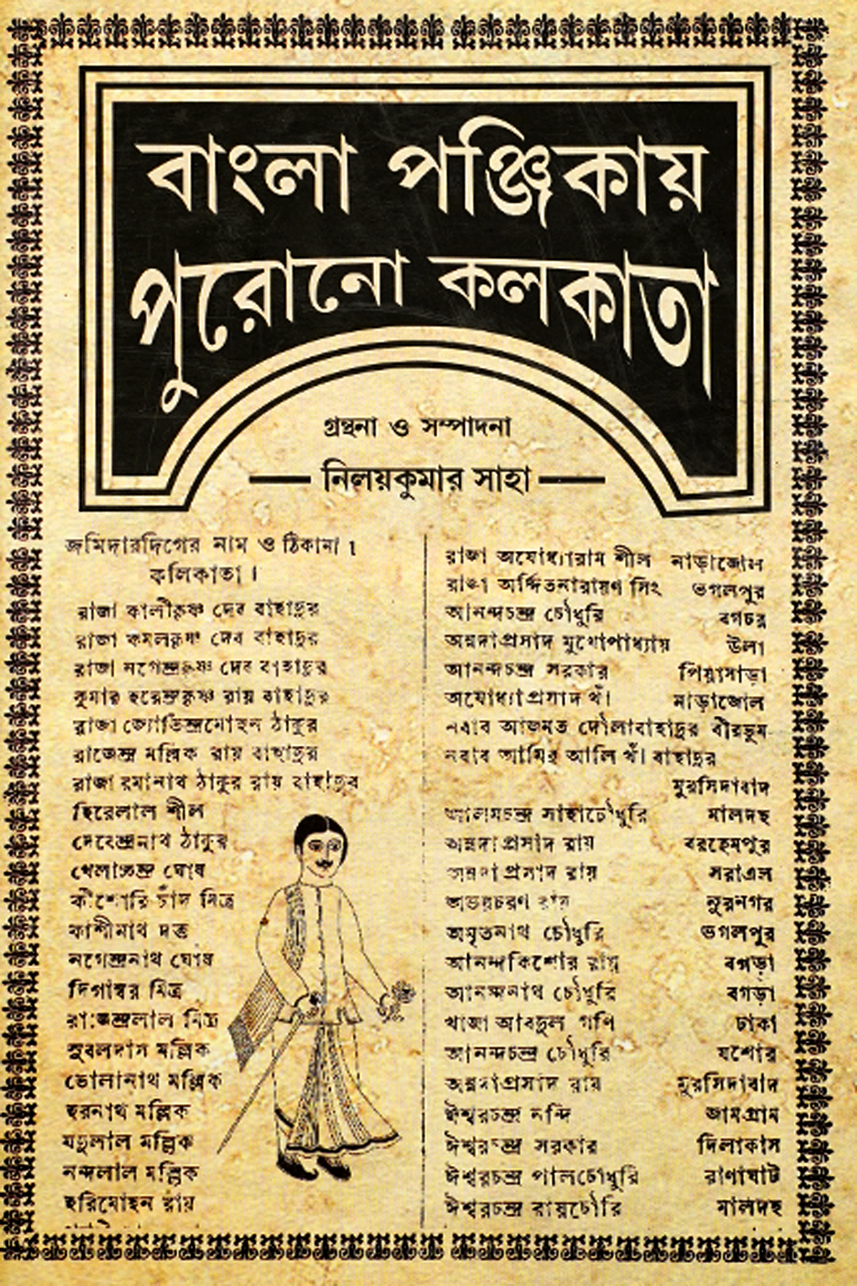BANGLA PANJIKAY PURONO KOLKATA