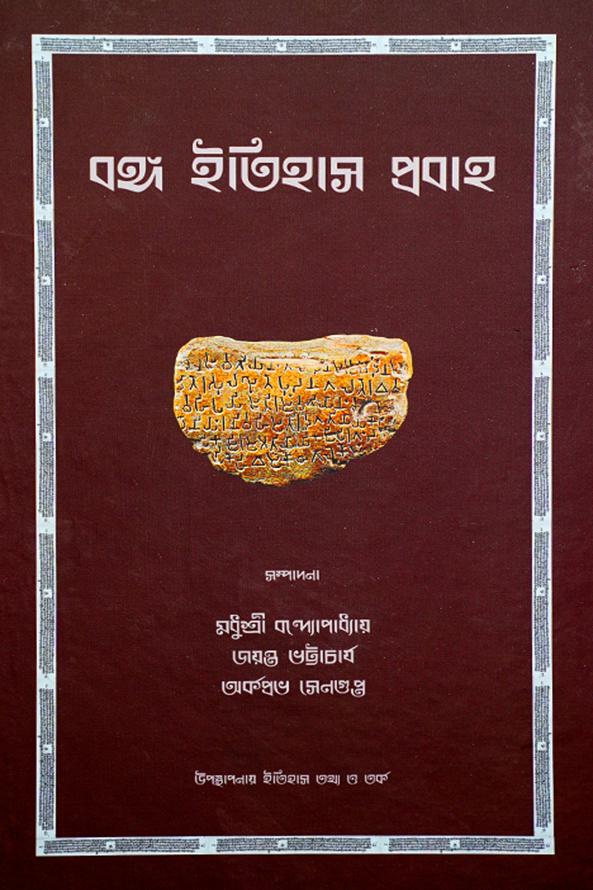 BANGA ITIHAS PRABAHA