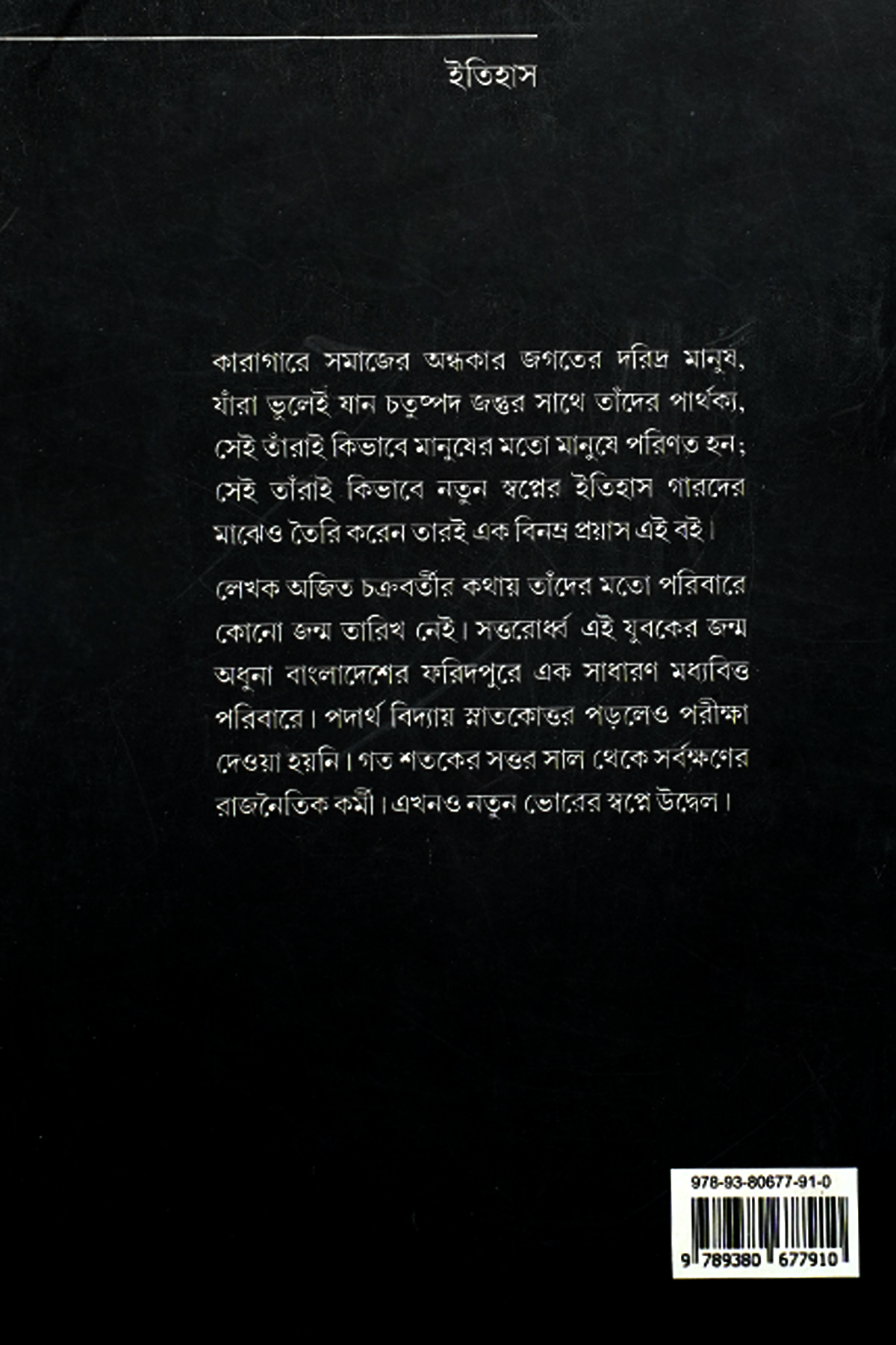 JELER GARADE JIBONER GAAN preview 2