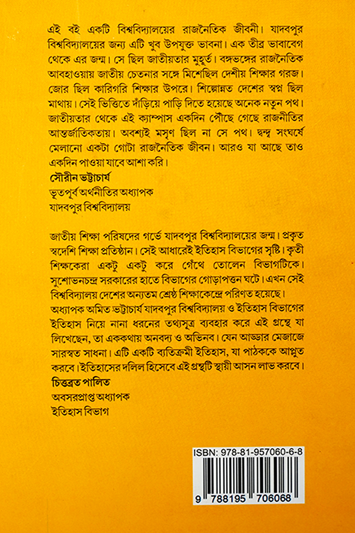 JADAVPUR VISWA-VIDYALAYA - Back Cover