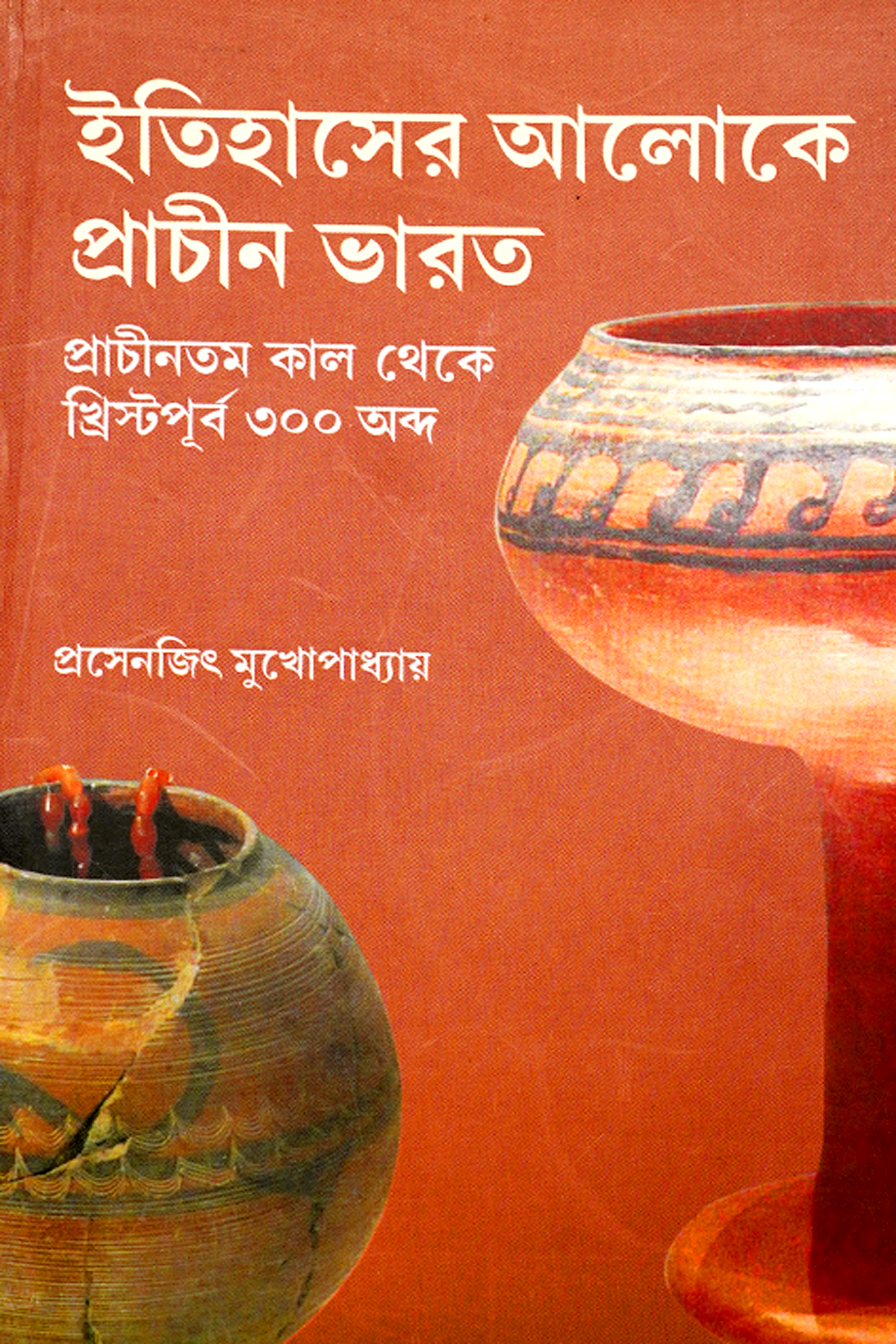 ITIHASER ALOKE PRACHIN BHARAT