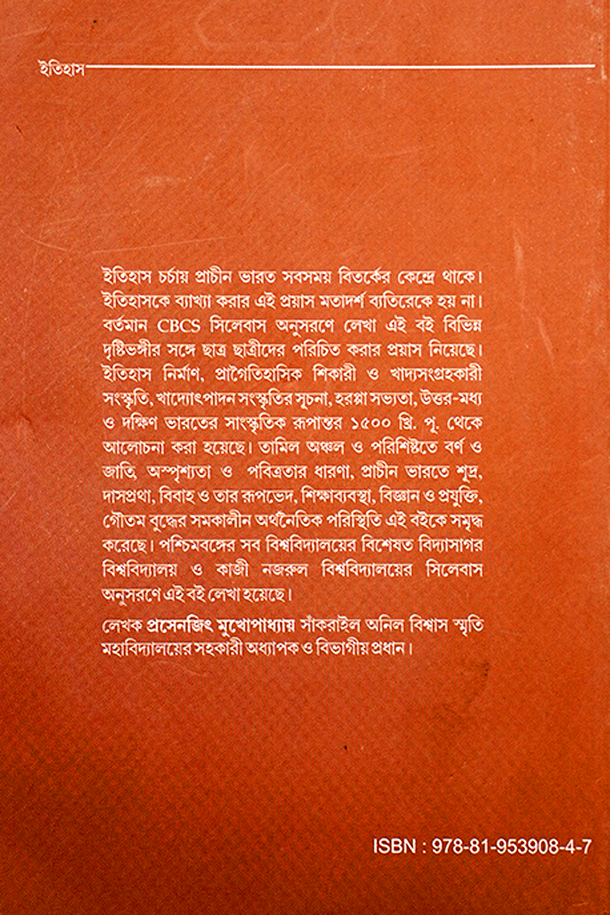 ITIHASER ALOKE PRACHIN BHARAT preview 2