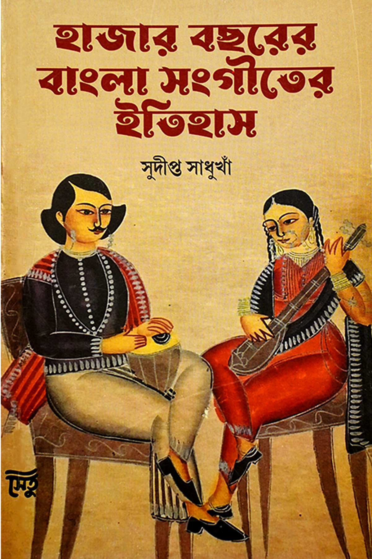 HAZAR BOCHORER BANGLA SANGEETER ITIHAS