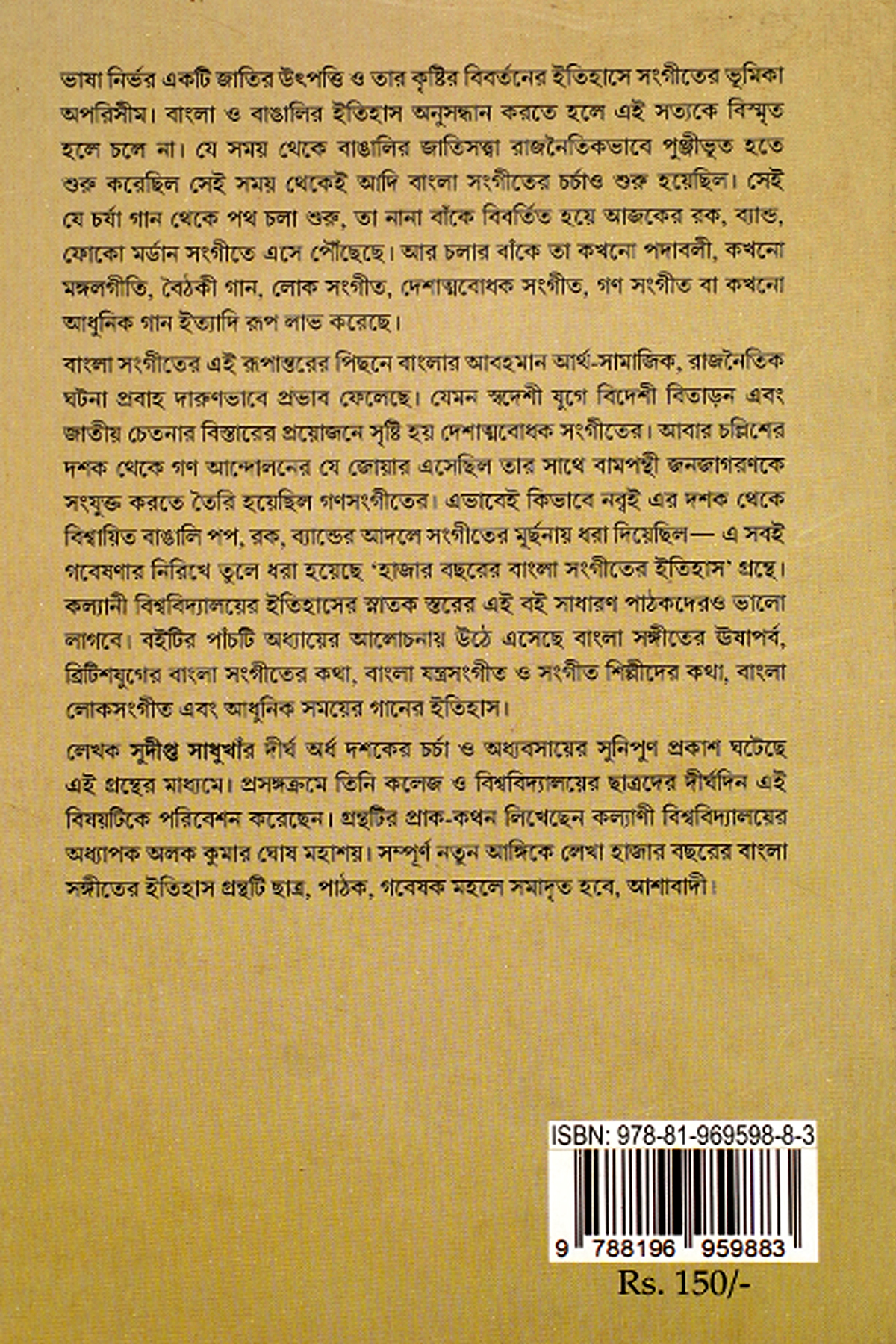 HAZAR BOCHORER BANGLA SANGEETER ITIHAS preview 2