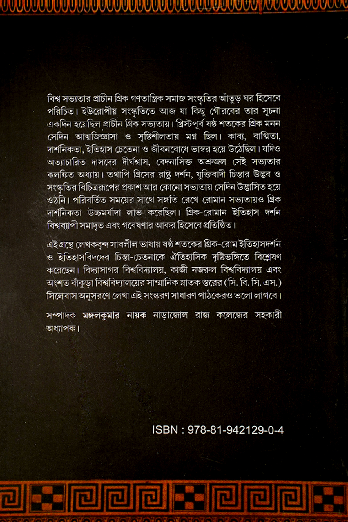 GREEKO-ROMAN ITIHAS CHARCHA preview 2