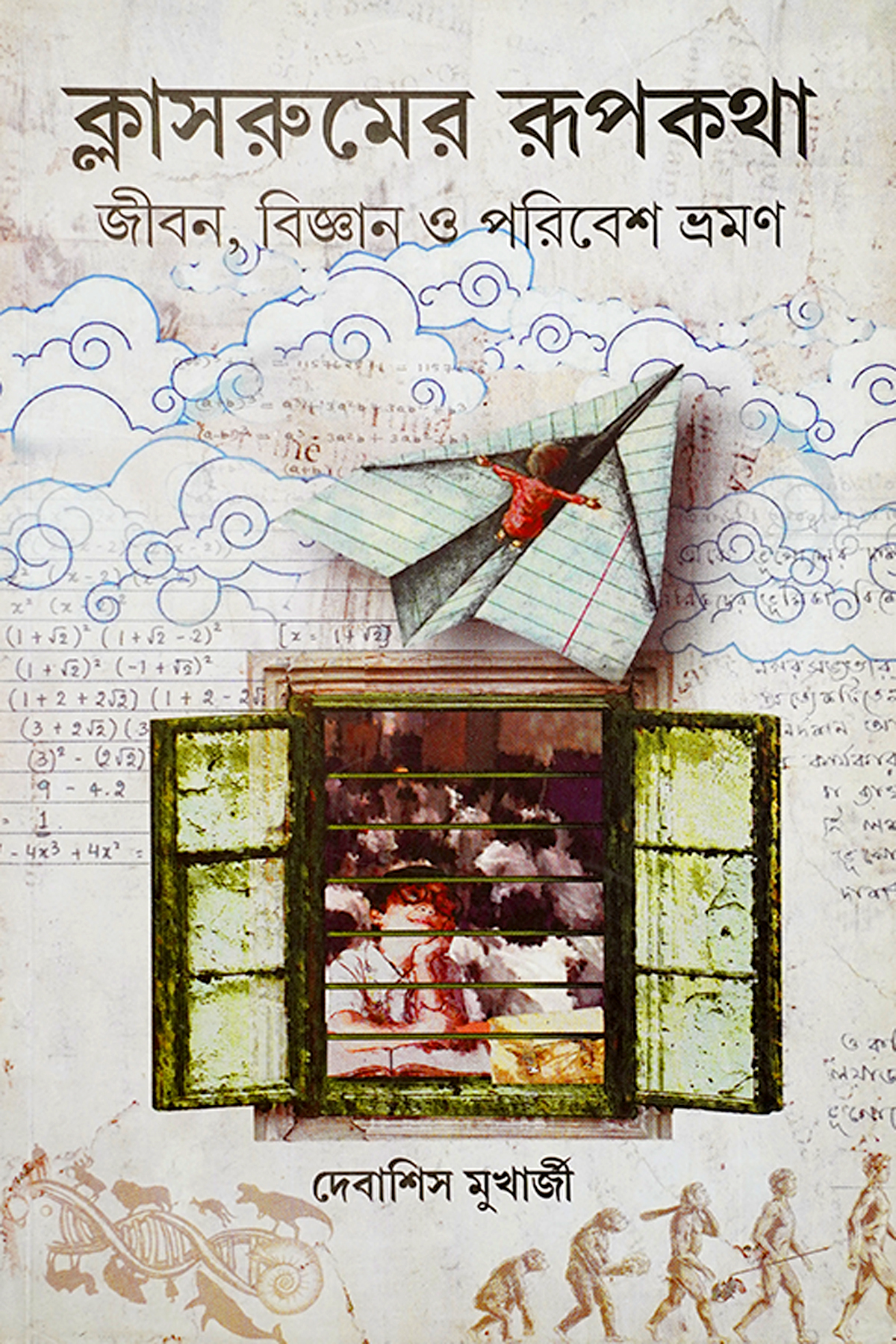 CLASS-ROOMER RUPKATHA