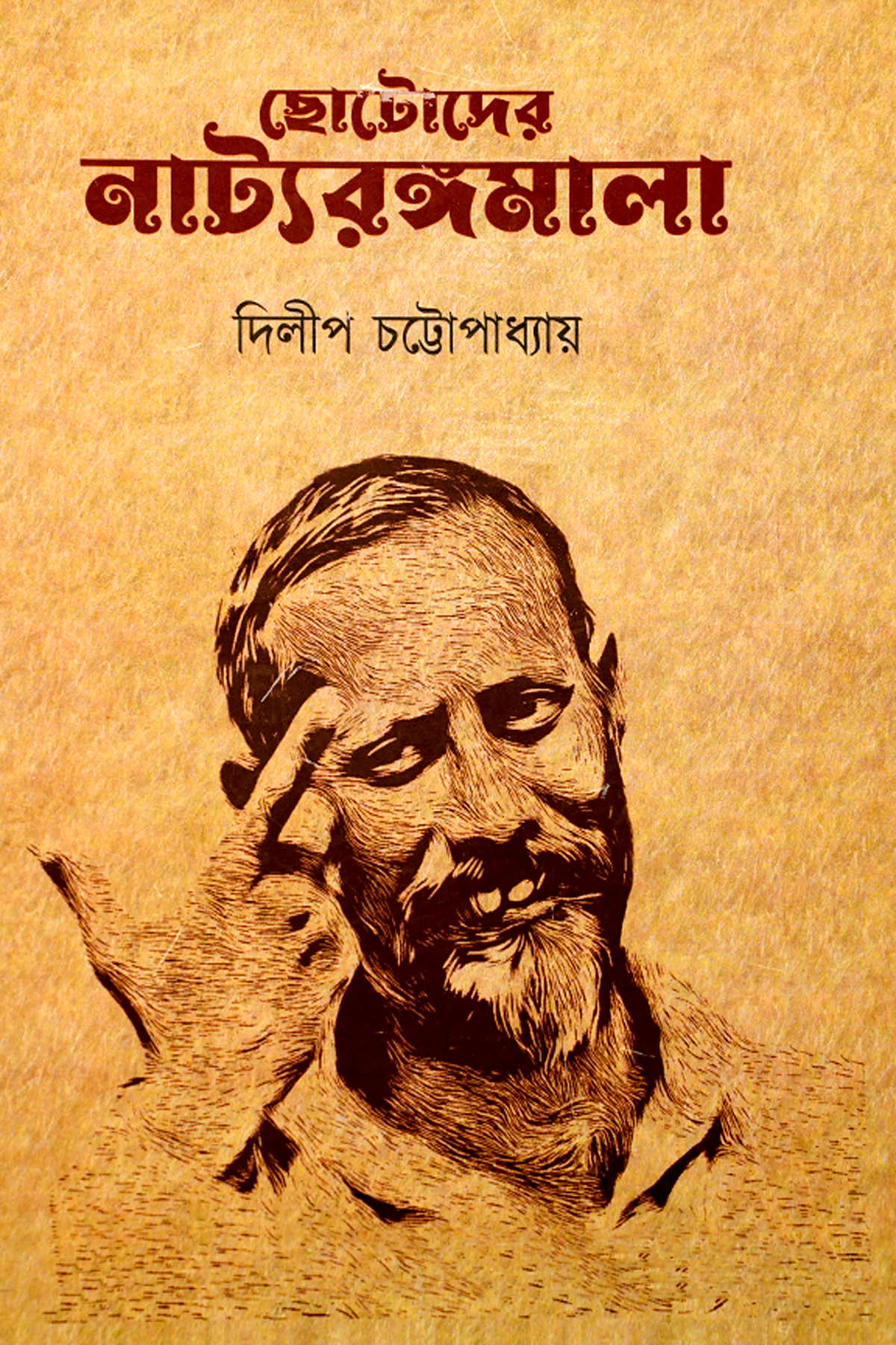 CHOTODER NATYORONGOMALA