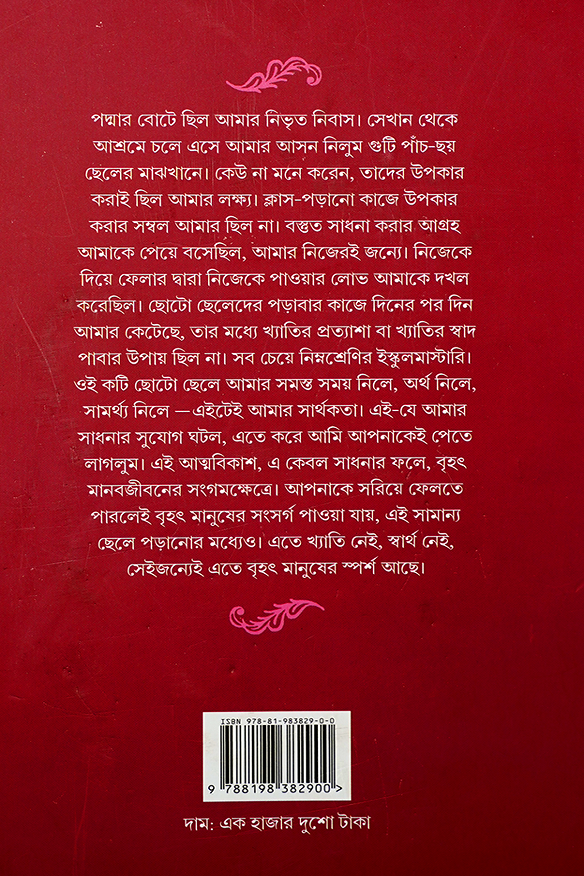 CHITHIPOTRE RABINDRANATHER SIKSHACHINTA preview 2