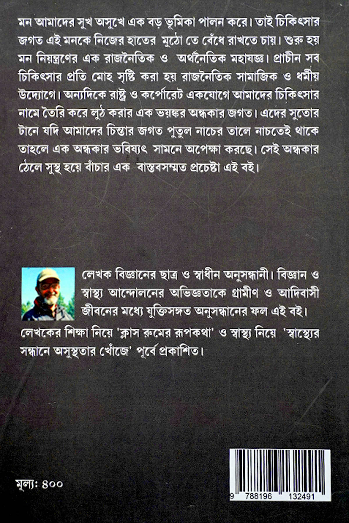 CHIKITSAR DHUSAR JAGATE preview 2