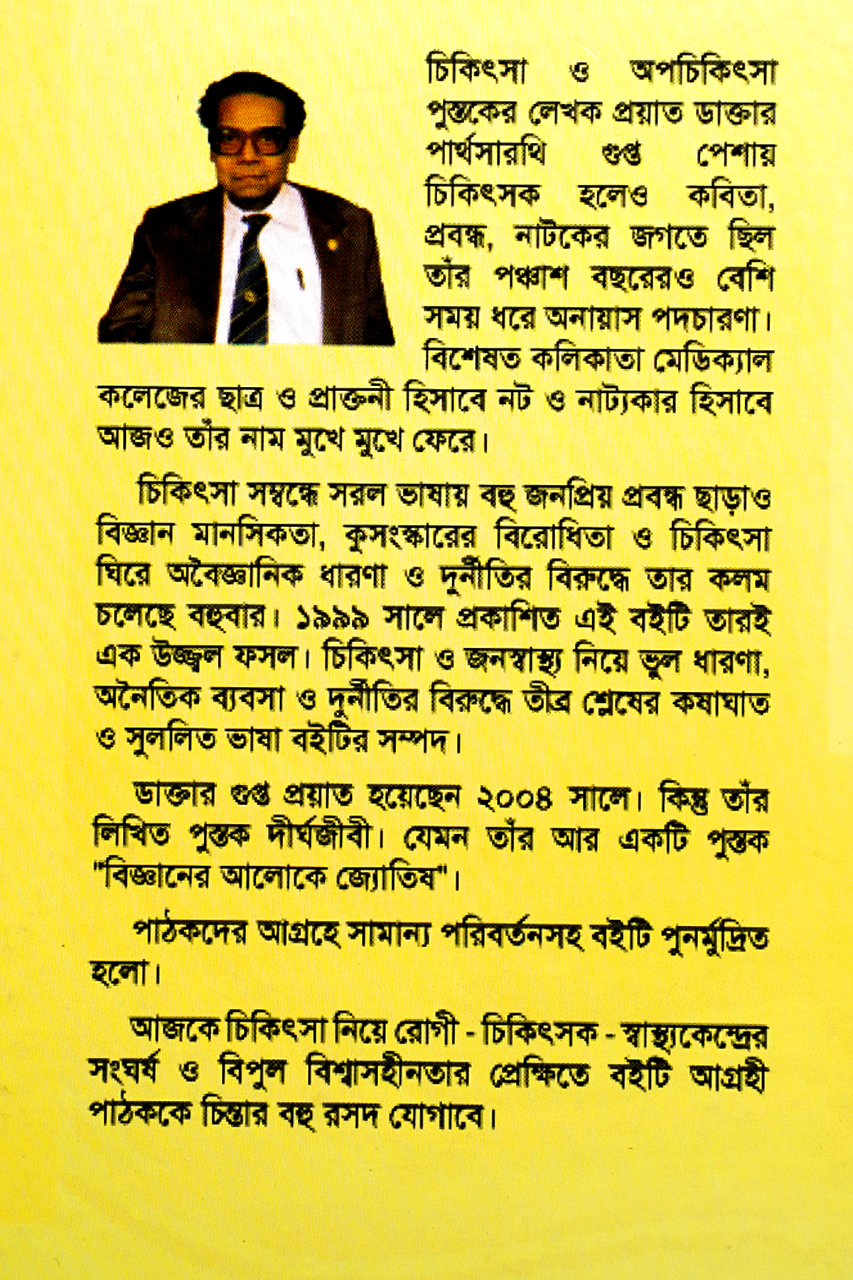 CHIKITSA O APOCHIKITSA preview 2