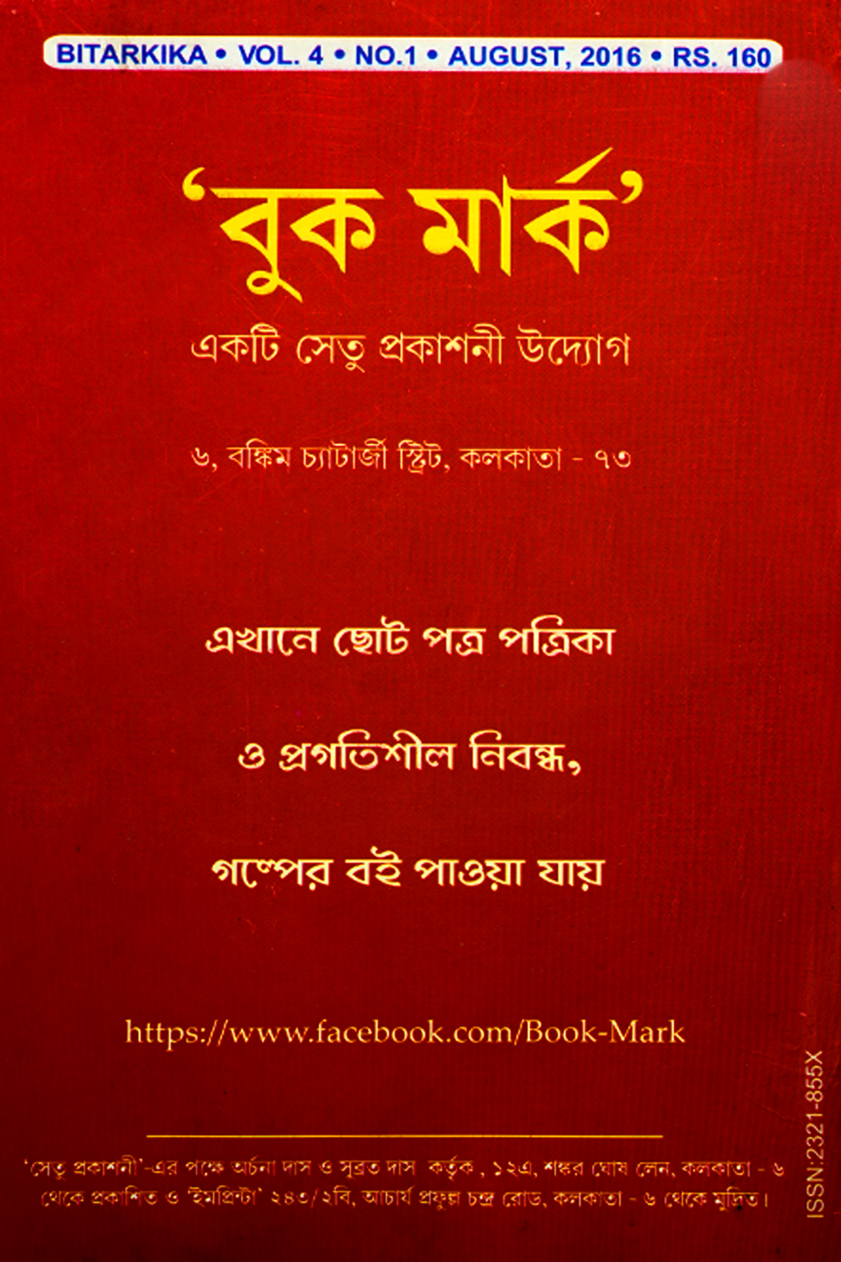 BITARKIKA(2016) - Back Cover