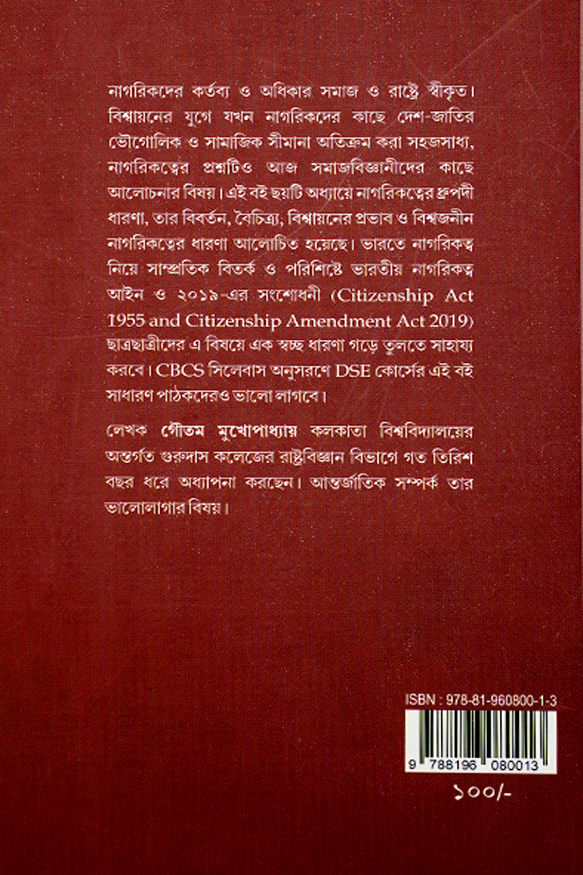 BISWAYANER JUGE NAGARIKATTO preview 2