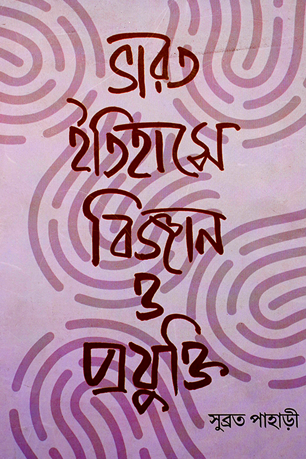 BHARAT ITIHASE BIJYAN O PRAJUKTI