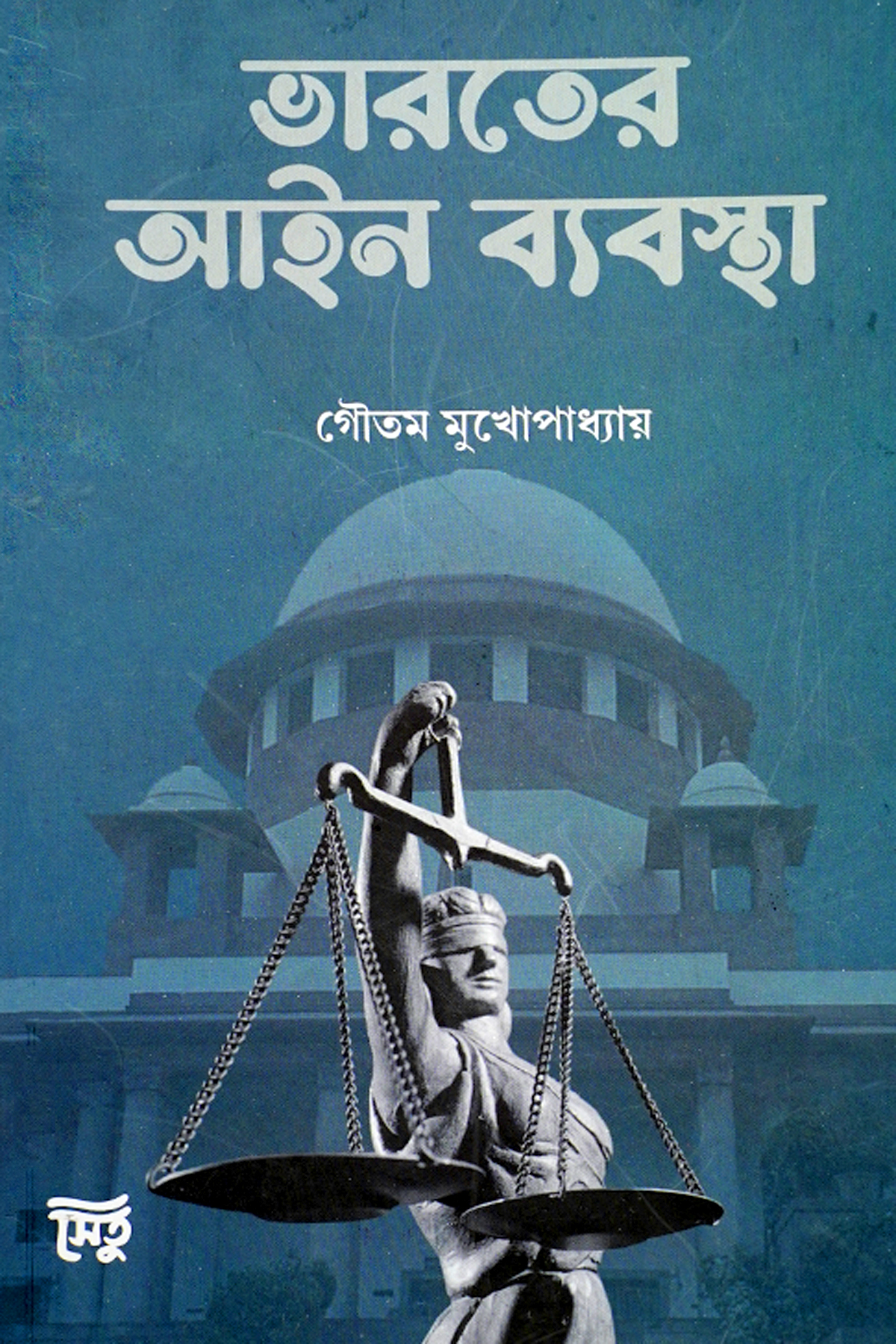 BHARATER AIN BABASTHA