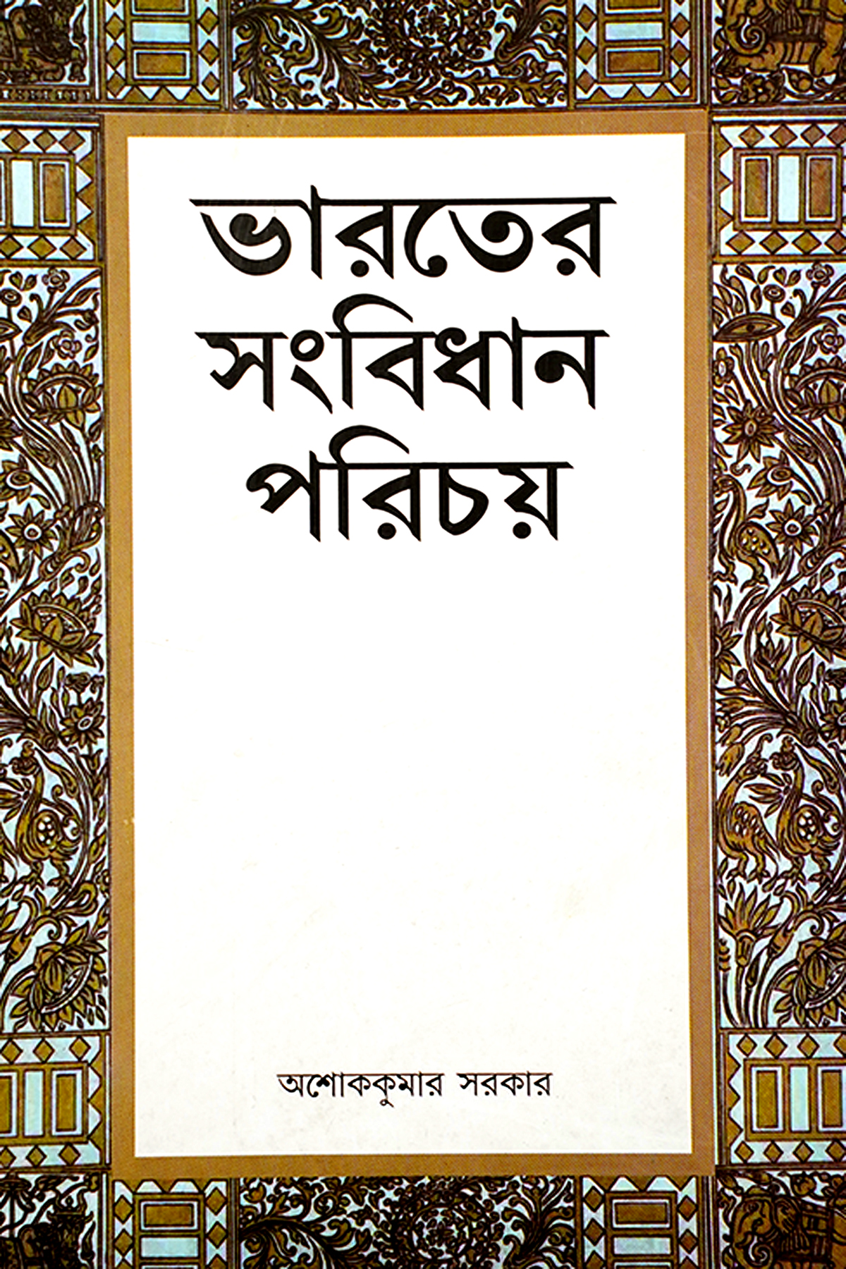 BHARATER SANGBIDHAN PORICHAY