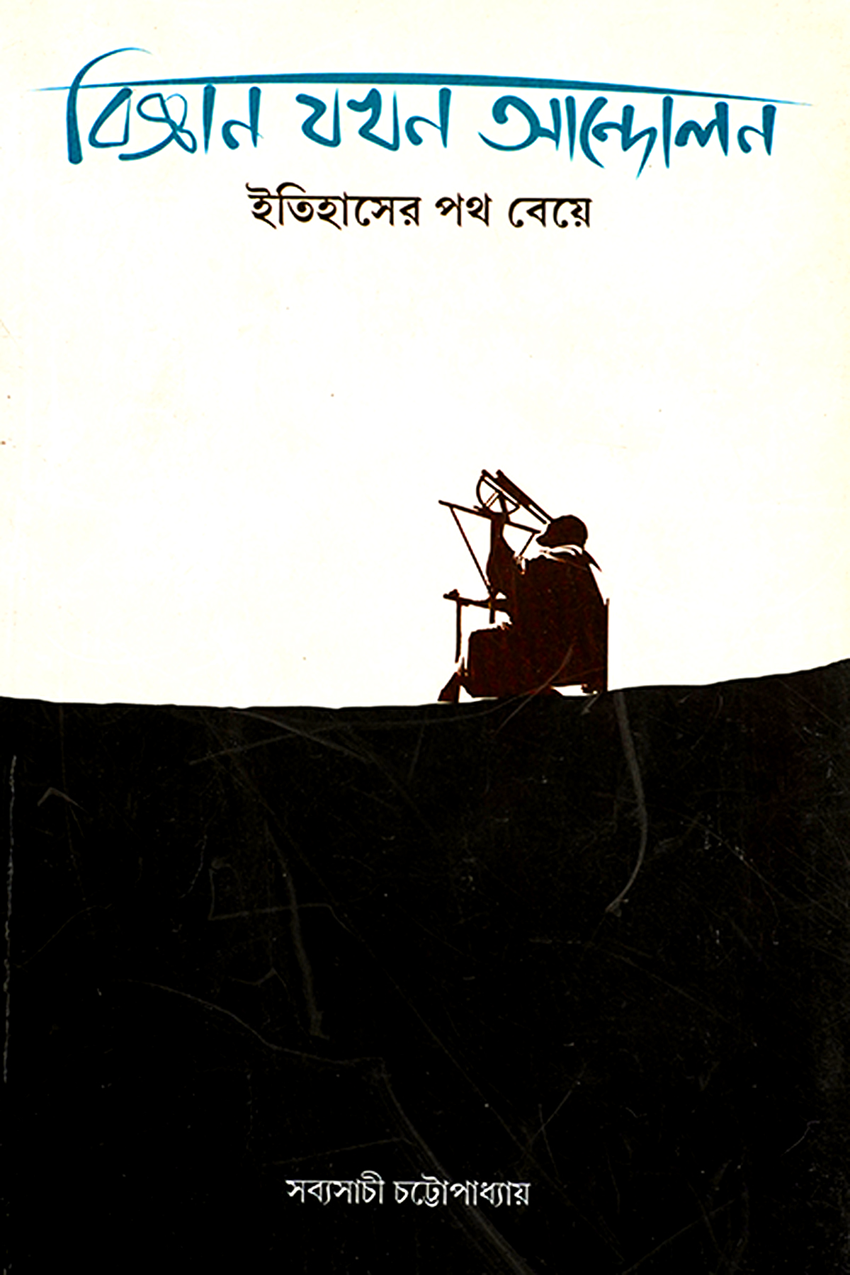 BIJNAN JAKHAN ANDOLAN