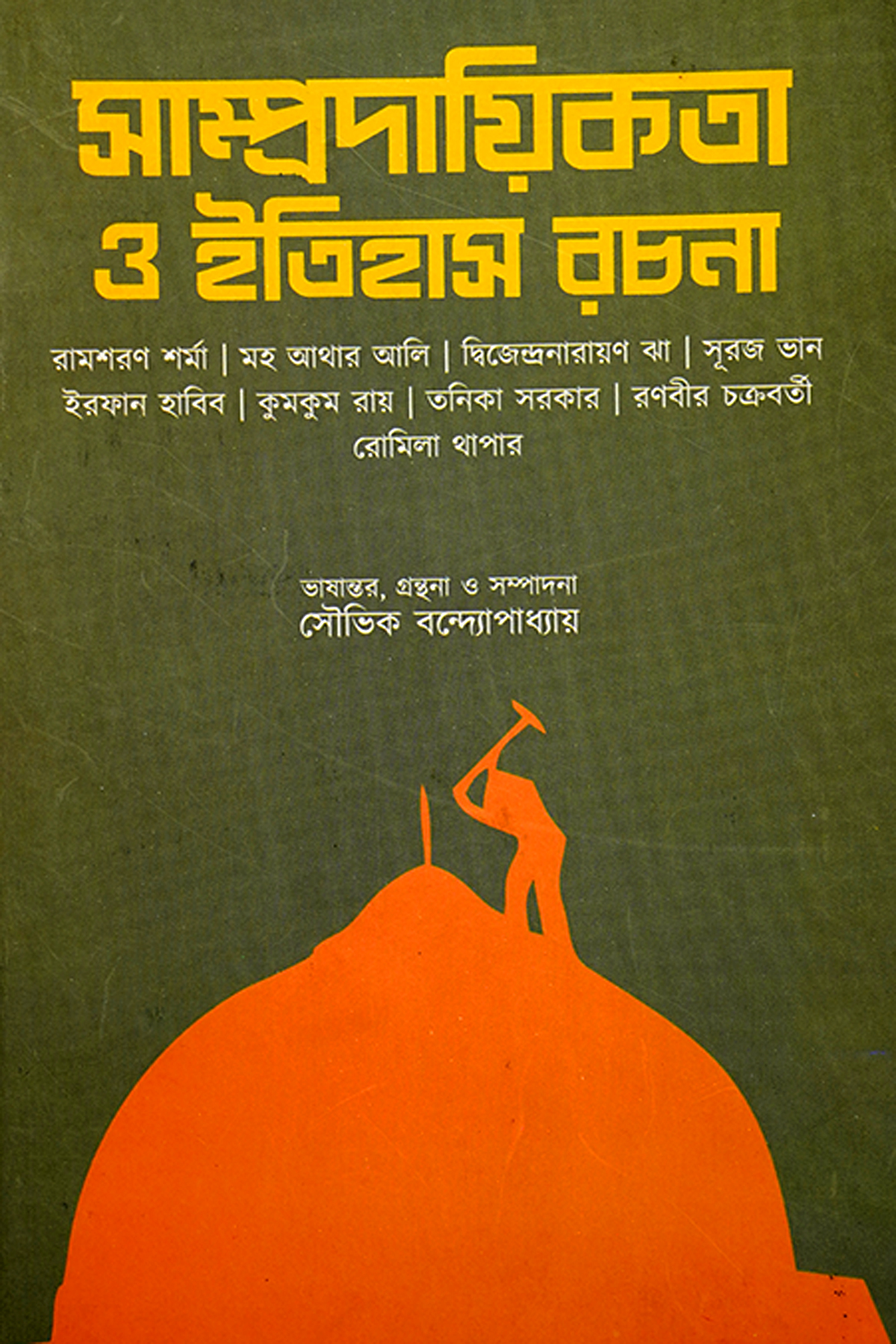 SAMPRADAYIIKATA O ITIHAS RACHANA