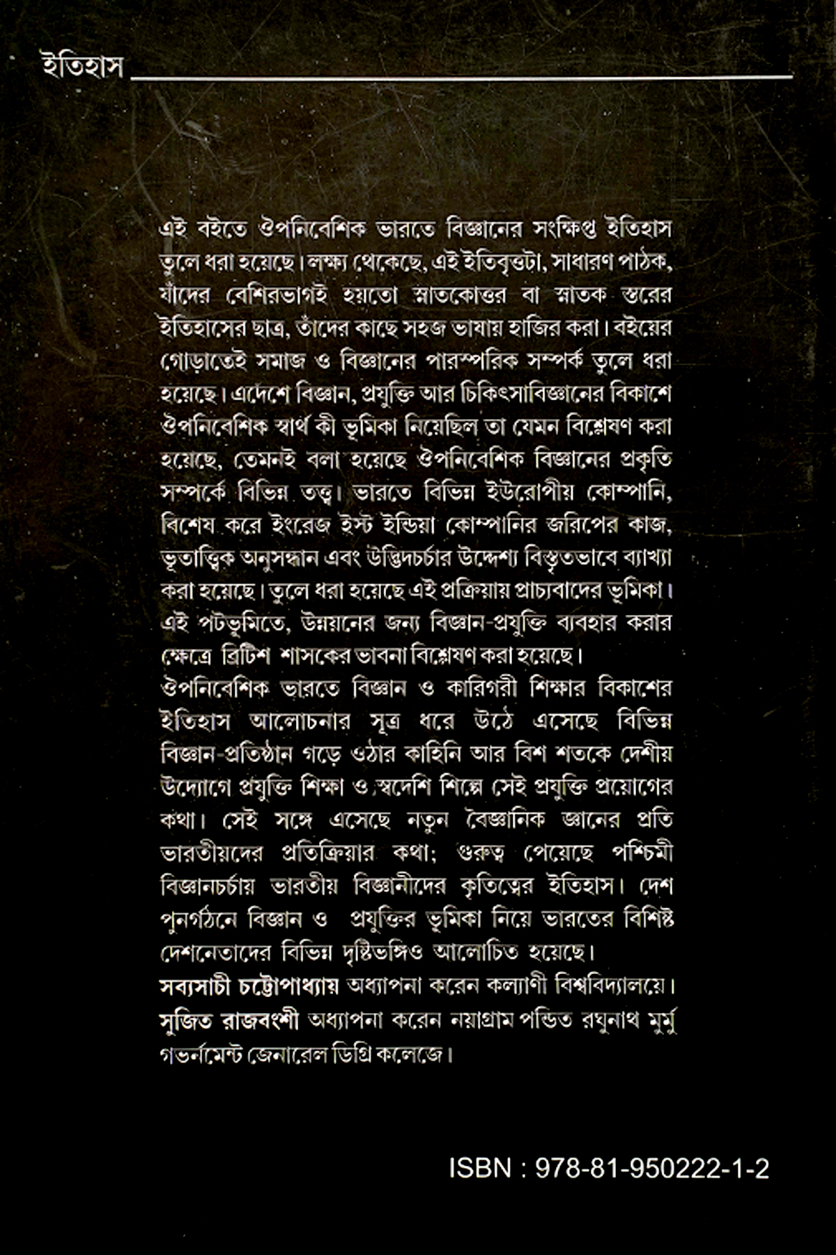 OUPANIBESHIK BHARATE BIJNAN preview 2