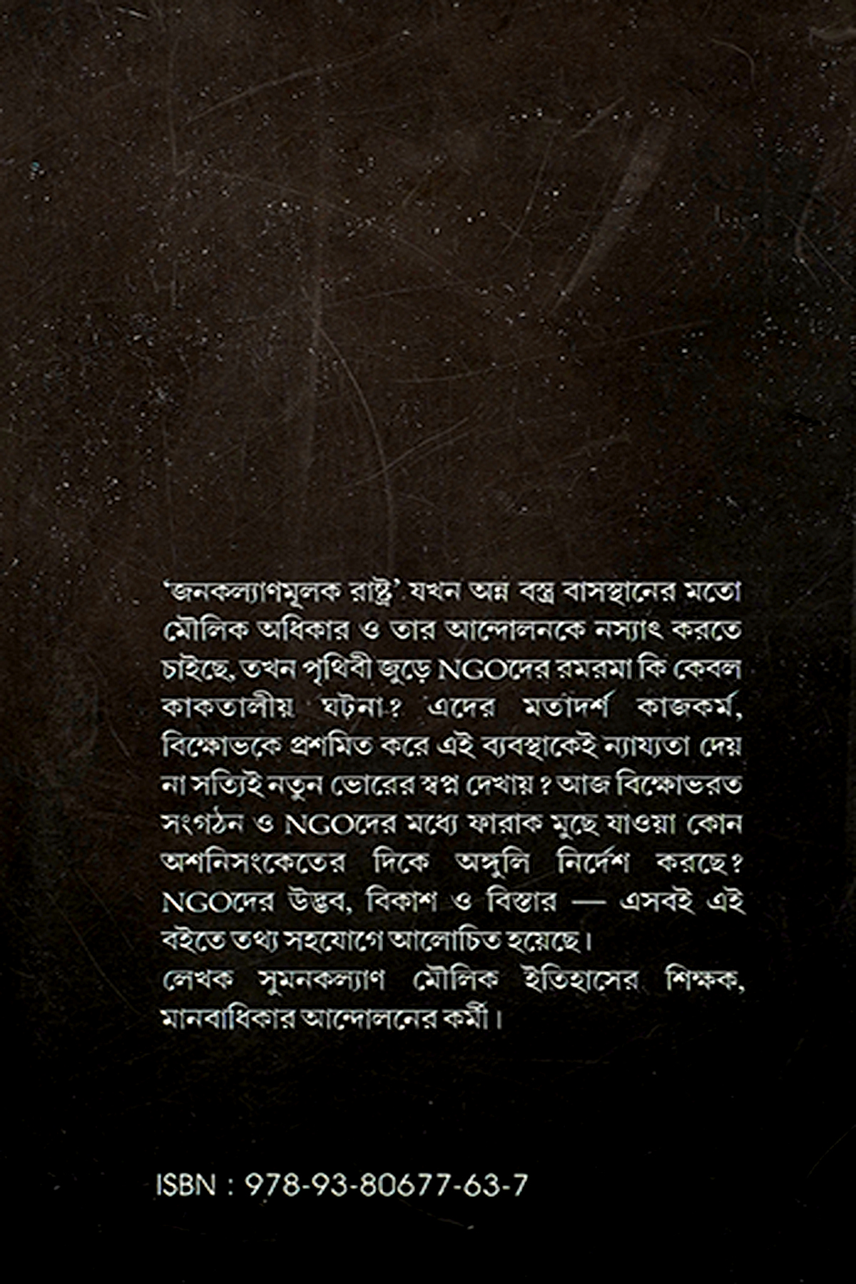 NGO DER RAJNITI RAJNITIR NGO KARAN preview 2