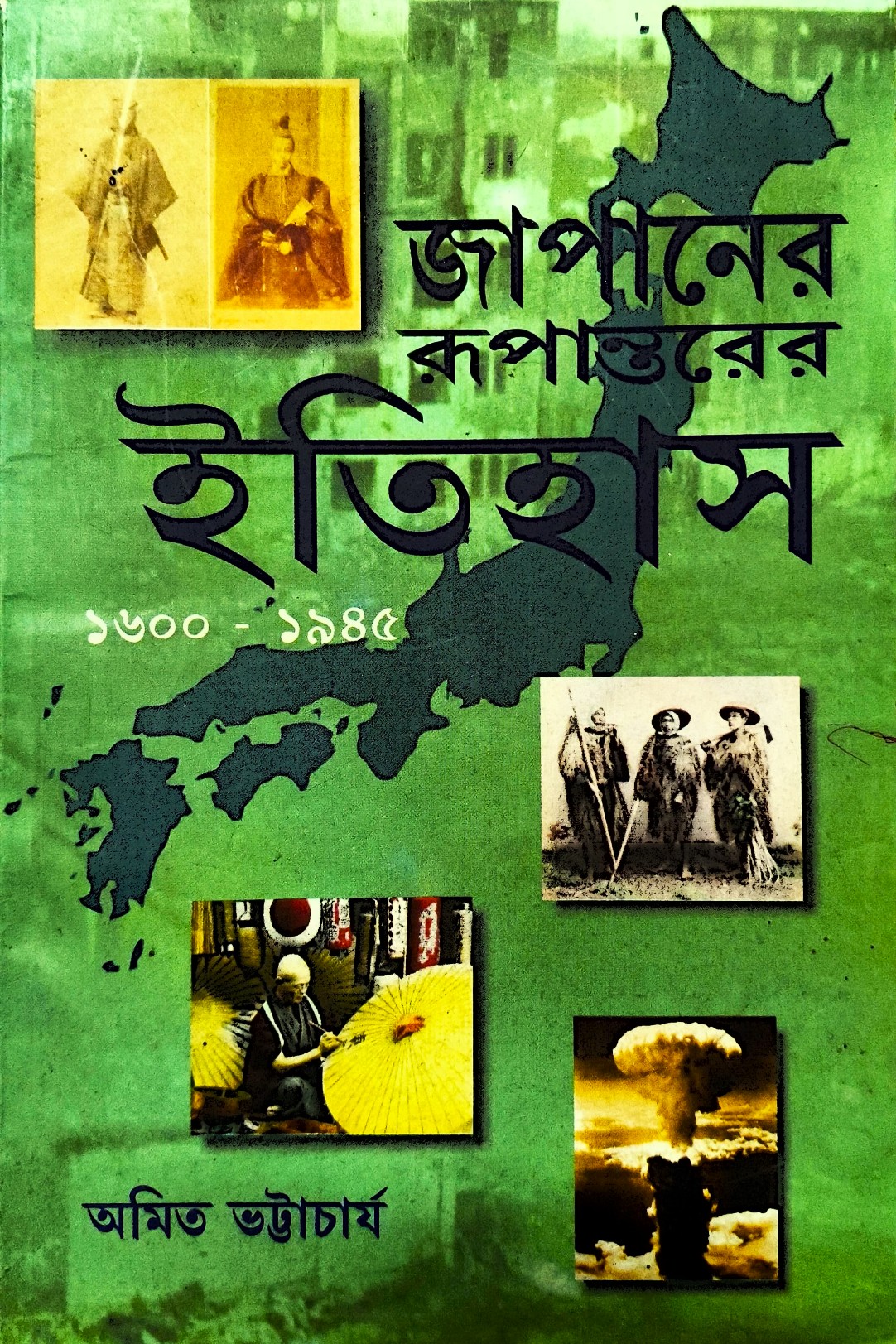 JAPANER RUPANTARER ITIHAS