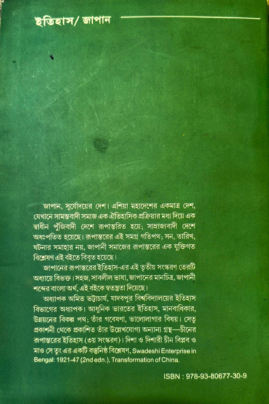 JAPANER RUPANTARER ITIHAS - Back Cover