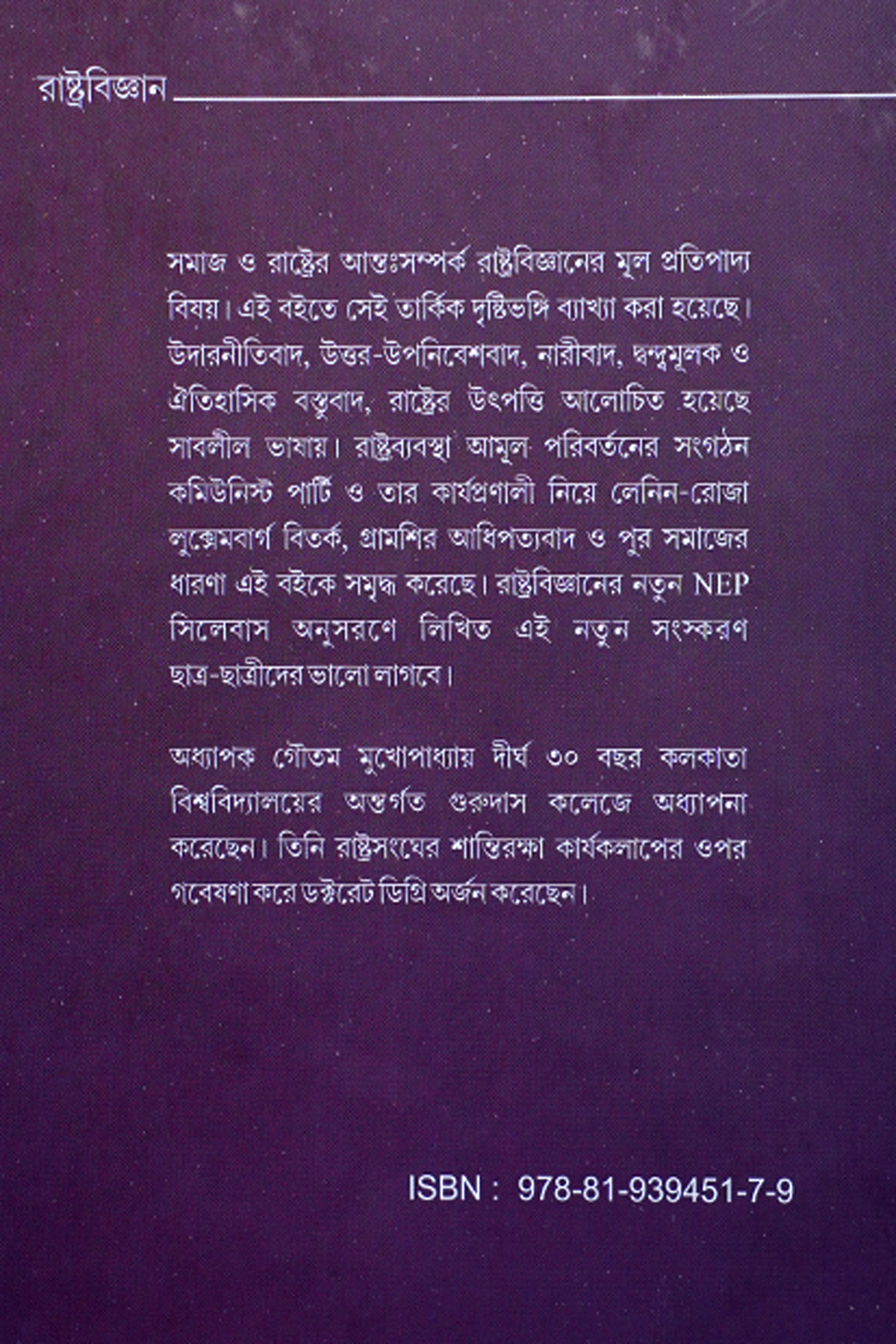 RAJNAITIK TATTWA  preview 2